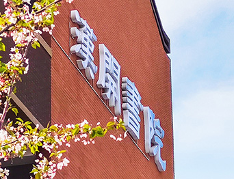 助力漢開(kāi)書(shū)院文化活動(dòng)高效呈現(xiàn)，彰顯企業(yè)教育場(chǎng)景服務(wù)實(shí)力！南京漢開(kāi)書(shū)院舞臺(tái)阻燃幕布、大幕對(duì)開(kāi)項(xiàng)目