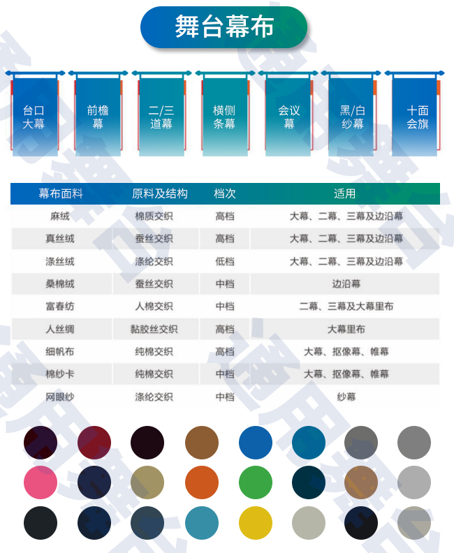 裝飾炫麗舞臺(tái)，提升演出效果！通用舞臺(tái)教您一圖看懂舞臺(tái)阻燃幕布