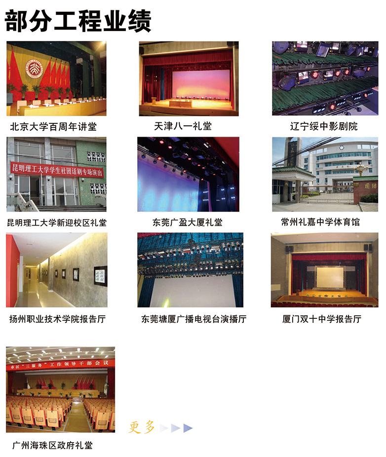 專注舞臺(tái)阻燃幕布、舞臺(tái)機(jī)械，源頭生產(chǎn)廠家！因?yàn)閷I(yè)，所以放心！
